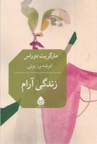 www.payane.ir - زندگی آرام