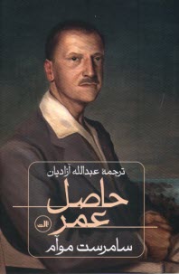 www.payane.ir - حاصل عمر