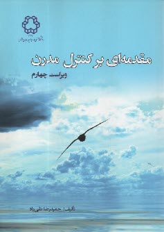 www.payane.ir - مقدمه ای بر کنترل مدرن