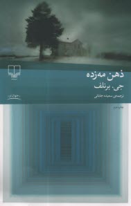www.payane.ir - ذهن مه زده