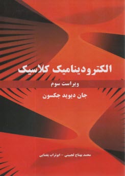 www.payane.ir - الکترودینامیک کلاسیک