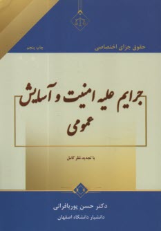 www.payane.ir - حقوق جزا اختصاصی: جرایم علیه امنیت و آسایش عمومی