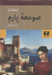www.payane.ir - صومعه پارم