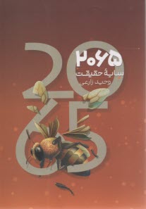 www.payane.ir - 2065 سایه حقیقت