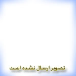 www.payane.ir - آبخيزداري (خلاصه درس، پرسش‌هاي چهارگزينه‌اي و پاسخنامه تشريحي) ويژه آزمون كارشناسي ارشد مهندسي منابع طبيعي - آبخيزداري
